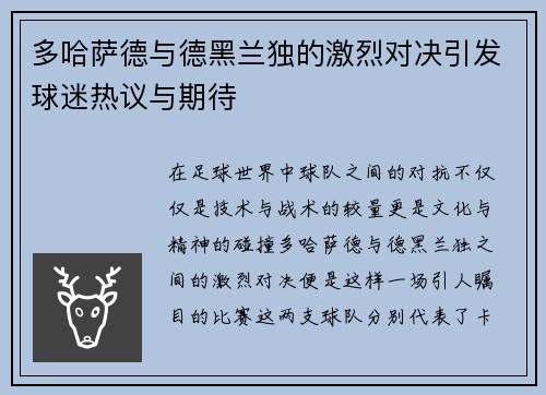 多哈萨德与德黑兰独的激烈对决引发球迷热议与期待