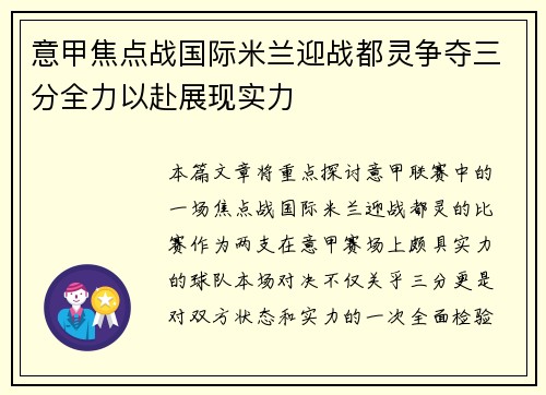 意甲焦点战国际米兰迎战都灵争夺三分全力以赴展现实力